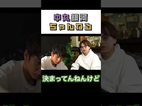 中丸雄一×大倉忠義【グループ名はどうなるの？】撮影日は関ジャニ∞でした。