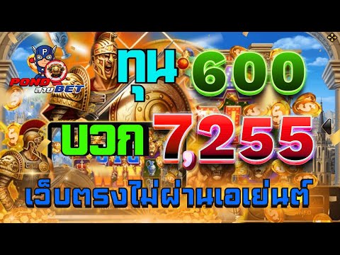 เว็บตรงไม่ผ่านเอเย่นต์ สล็อตเว็บตรง สล็อตโรม่า ทุน600 บวก7,255 💯🎰