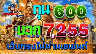 เว็บตรงไม่ผ่านเอเย่นต์ สล็อตเว็บตรง สล็อตโรม่า ทุน600 บวก7,255 💯🎰