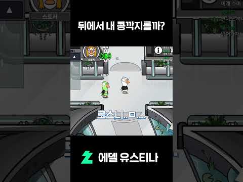 뒤에서 내 콩깍지를 까?