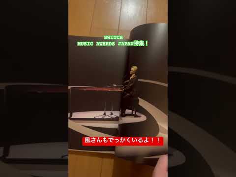 SWITCH #藤井風 #MUSICAWARDSJAPAN