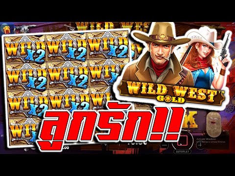 AMBMAX : จัดลูกรักอีกแล้ว Wild West Gold !!