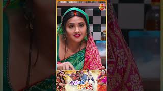 Badki Bahu Chutki Bahu || बड़की बहू छोटकी बहू || Rani Chatterjee, Kajal Raghwani