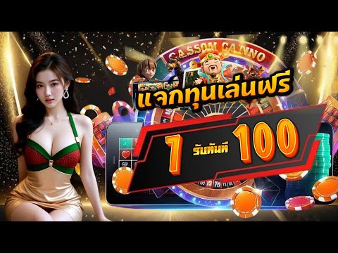 โปรสล็อต ทุนน้อย ฝาก 1 รับ100 ล่าสุด สมาชิกใหม่ ฝาก 1 รับ 100 เว็บสล็อต ฝาก 1 รับ 100 ถอนไม่อั้น