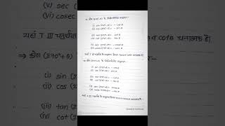 trigonometry, bpsc tre, maths for bpsc tre, bpsc tre 3, bpsc tre 3.0, maths for bpsc, bpsc tre 3.0