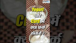 Dahi और Yogurt में क्या अंतर होता है #curd #youtubeshorts #yogurt #health #healthy #lifestyle