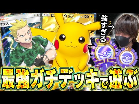 【ポケポケ】イベントマッチ実装！！最速45勝目指してお気に入りのガチデッキ『ピカチュウex』をぶんまわす男！！【開封動画&対戦動画】