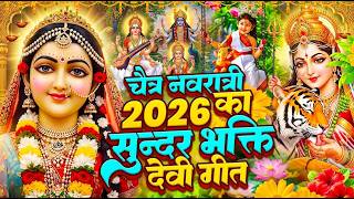 🌺चैत्र नवरात्रि पारम्परिक शाम का स्पॆशल गीत 🥀| Bhojpuri Devi Geet 2026 | Bhojpuri Bhakti Song