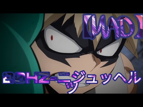 【MAD】ヒロアカ × 20HZ-ニジュッヘルツ