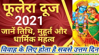 Phulera Dooj Kab Hai | Phulera Dooj 2021 | Phulera Dooj 2021 Kab ki Hai | Phulera Dooj