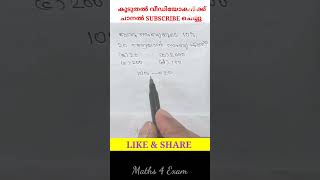 689. PSC Maths Civil Police Officer CPO EXAM Qn #competitivemaths #pscmaths #cpomaths
