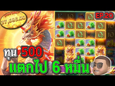 Ways of the Qilin : สล็อตPG สล็อตกิเลน ไหลไป 6 หมื่น !!