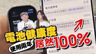 [重要]不傷電池iPhone正確充電法讓你電池健康度維持100%！實測兩年真有效[蘋果技巧] Ft.Tim嫂的Apple Watch/iPhone15 Pro