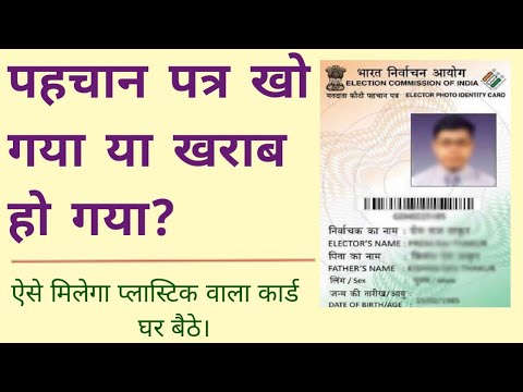How to apply Duplicate or Plastic PVC Voter Card | AS Internet Planet ||