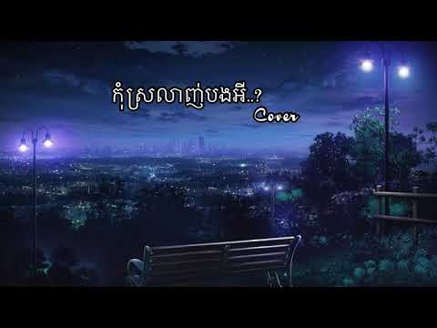 Sna - ក៉ំស្រលាញ់បងអី ? Ft Seth