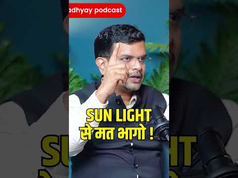 SUN LIGHT! #ghanshyamupadhyaypodcast #podcast #diabities #sugar #sunlight #doctor #patient #viral