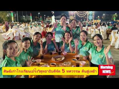 เปร็งวิสุทธาธิบดีจัดงาน 5 ทศวรรษ คืนสู่เหย้า เปร็งวิสุทธาธิบดี