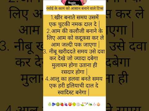 #kitchenhackshacks #kitchentipsinhindi #cookinghacks #hindikitchantips #rasoi tips in hindi