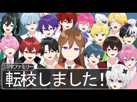 【アニメ遠井さん】STPRファミリーが一気に転校してきた結果WWWWW【すとぷり/騎士A/AMPTAK/めておら】