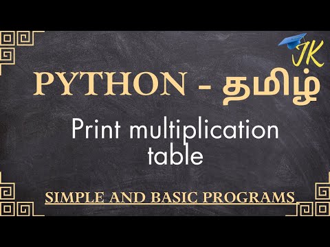 Python program to print multiplication table - tamil - simple python programs- learn python in tamil