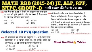 #806 RRB Math Previous Year Question | Practice | Railway Math PYQ #alp #rpf #ntpc #rrbje #railway