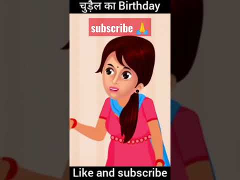 केक 🎂 वाली चुड़ैल I chudail I hindi kahaniyan I Acchi kahani I horror story I कहानी