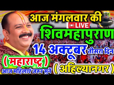 LIVE 🔴 सीहोर शिवमहापुराण कथा Pradeep Mishra Live Shivpuran Katha Sehore #katha