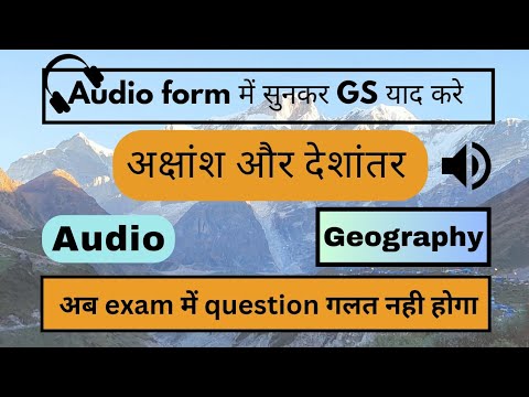 World Geography :   अक्षांश और देशांतर रेखाएं | Latitude and Longitude Lines #ssc #upsc #up