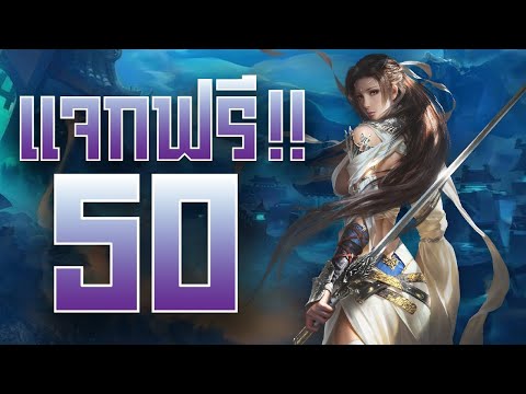 เครดิตฟรี 50 ไม่ต้องฝาก ไม่ต้องแชร์ แจกเครดิตฟรี แค่สมัคร รับได้ทุกยูส