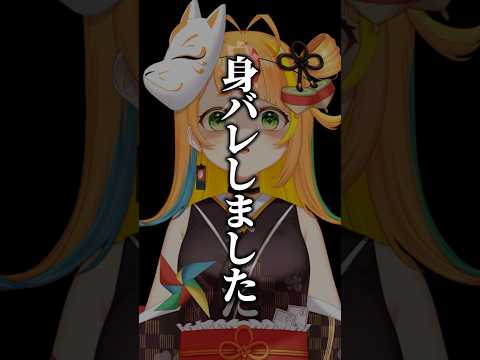 身バレしました。【小廻こま/ミリプロ】#shorts