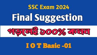 iot basics -01 || Special suggestion || Dakhil Vocational ssc Exam 2024