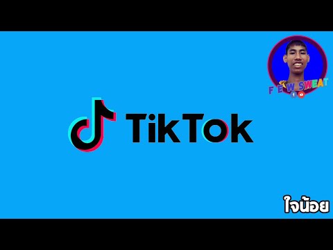 ใจน้อย | By Tik Tok