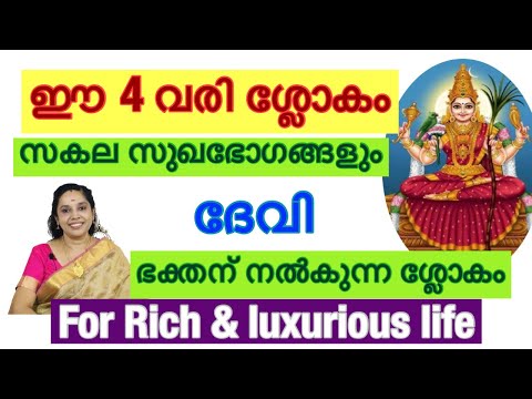 4 line shloka / for rich and luxurious life / Soundarya lahari Sloka 33