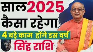 Singh Rashi 2025 ।। Singh Rashifal 2025 सिंह वार्षिक राशिफल 2025।। Leo 2025