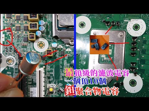 為電腦主板增加更多電容 Adding more capacitors to Motherboard