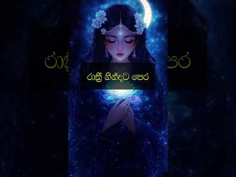 විශ්වයේ බලය පාවිච්චි කරන්න පුලුවන් හරිම වෙලාව! 222 😍✨