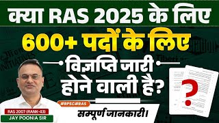 RAS Notification 2025||RAS New Vacancy 2025||When will the RAS notification be released?||RAS Exa...