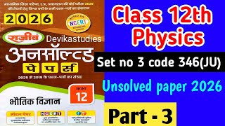 Up Board Class 12th physics Unsolved paper 2025|set no-3|Code 346(JU)|12th up board 2026|part-3|