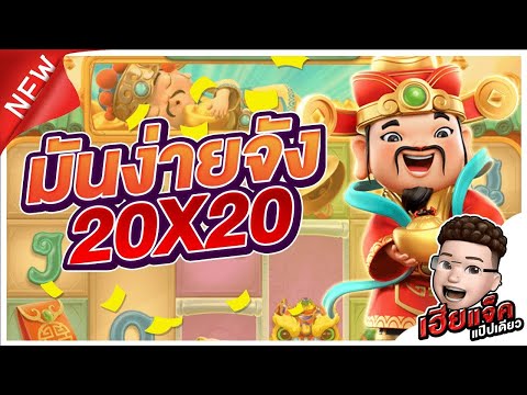 Caishen Wins│ตามล่าหา 20X20!! สล็อตเว็บตรง สล็อตแตกง่าย