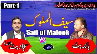 Babar Butt vs Sajjad Butt - Saif ul Malook | Seyalkas Seri Khuiratta Part-1