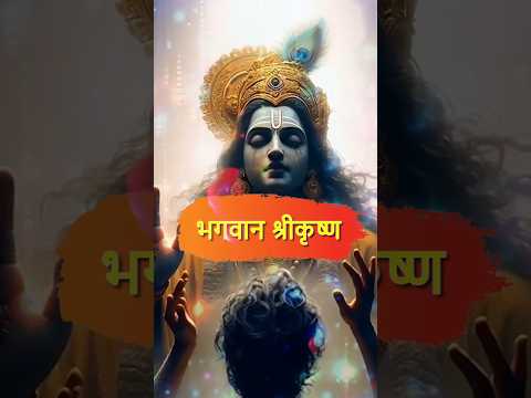 कर्म का फल अटल है! श्रीकृष्ण का अनमोल संदेश | #BhagavadGita #Karma #ShriKrishna