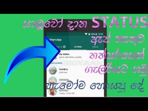 WhatsApp Status Video & Photo Download  With out Any App Sinhala 2021