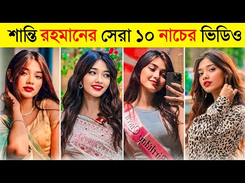 10 viral dance videos that went viral overnight 🔥 | Shanti Rehman | Tiktok Viral Dance | Tiktok V...