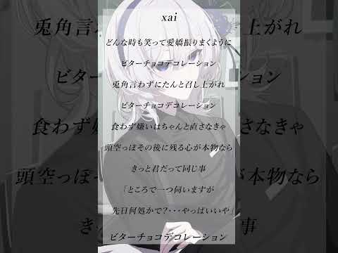 【syudou】ビターチョコデコレーション / 歌ってみた【#shorts 】