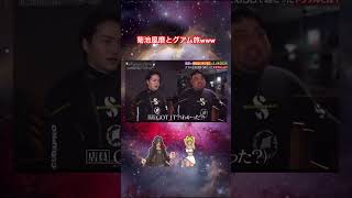 菊池風磨とADミヤハラおもろすぎwww#shorts #おもしろ #菊池風磨