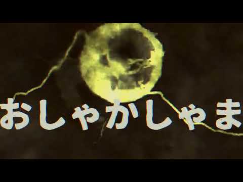 RADWIMPS  -  おしゃかしゃま