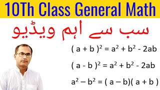 10Th Class General Math Solution [ Chapter 1, Very Important Algebraic Formulas ] (in Urdu) Part 7