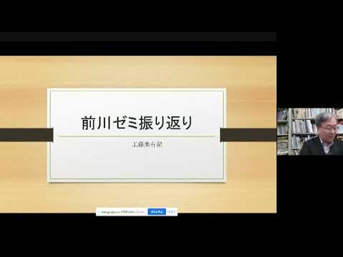 プロ研⑫工藤美有紀「地域学習の授業をデザインする」(前川ゼミ2021)