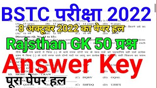 BSTC Answer Key|| BSTC Answer Key 8 अक्टूबर 2022 || bstc 2022 answer Key।। #bstc_cut_of_2022