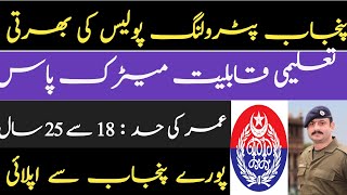 Punjab Patroling Police Latest Job 2025  |  How To Apply Police Constable  #php #php job